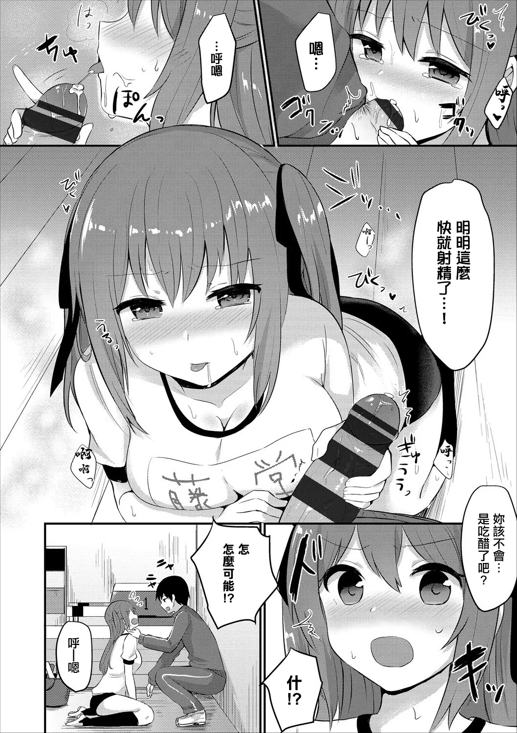 まだ×2幼なじみは素直じゃない - Page 6