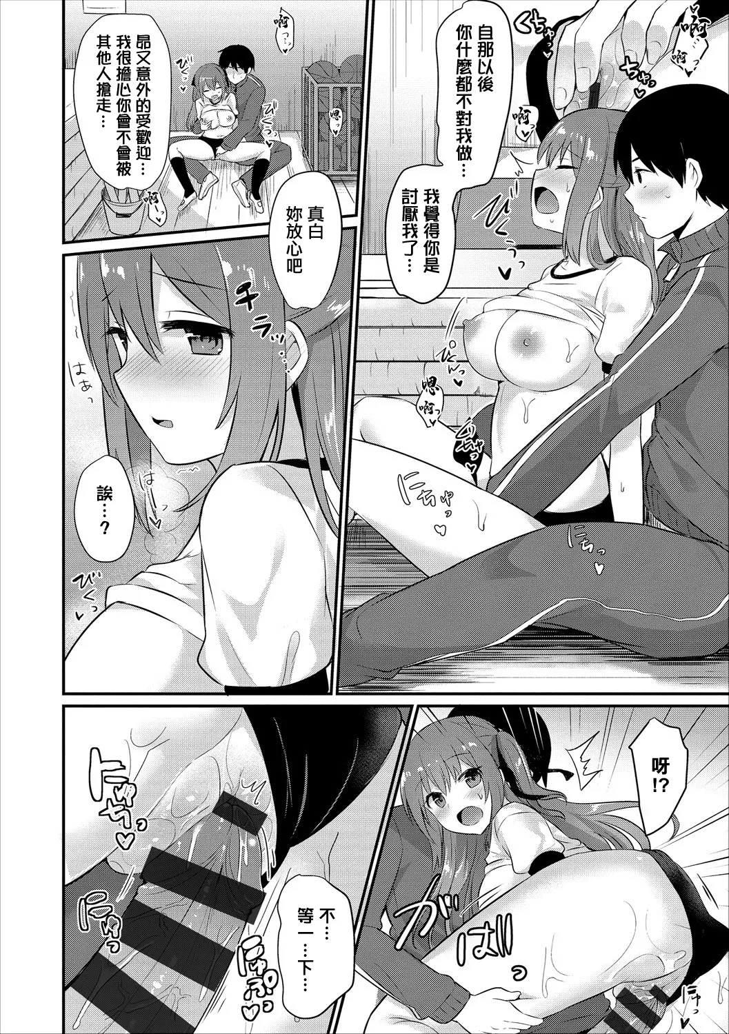 まだ×2幼なじみは素直じゃない - Page 8