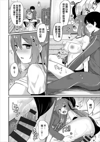 まだ×2幼なじみは素直じゃない 8