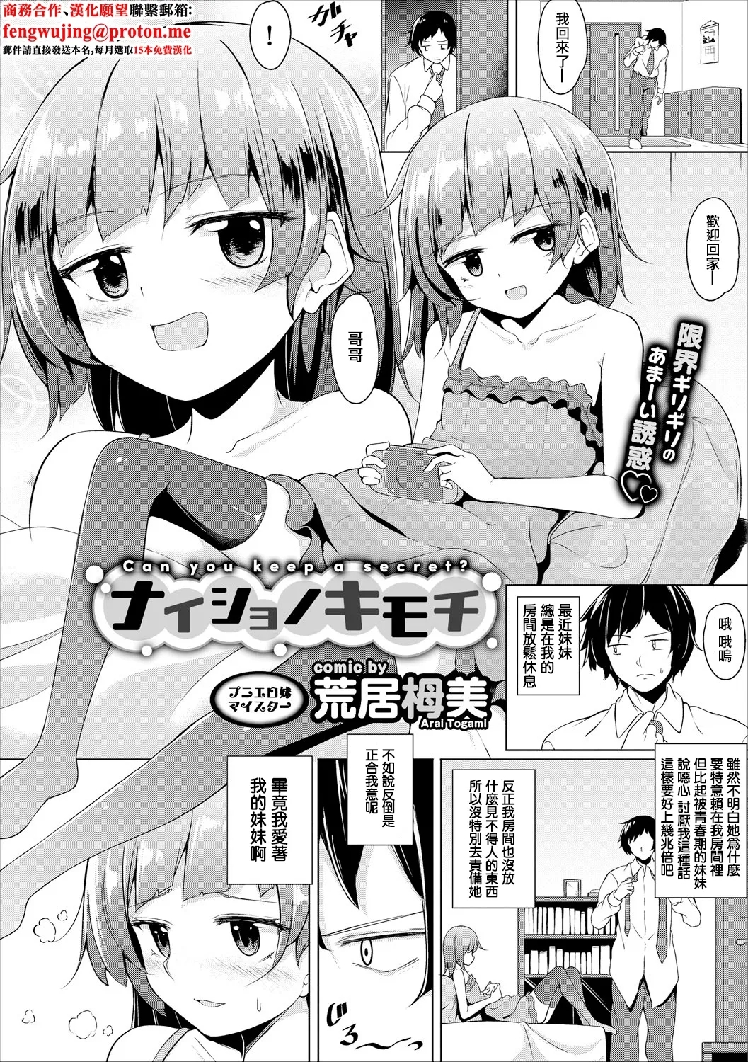 [荒居栂美] ナイショノキモチ (コミックエウロパ Vol.16) [中国翻訳] - Hentaiaz.com - 1