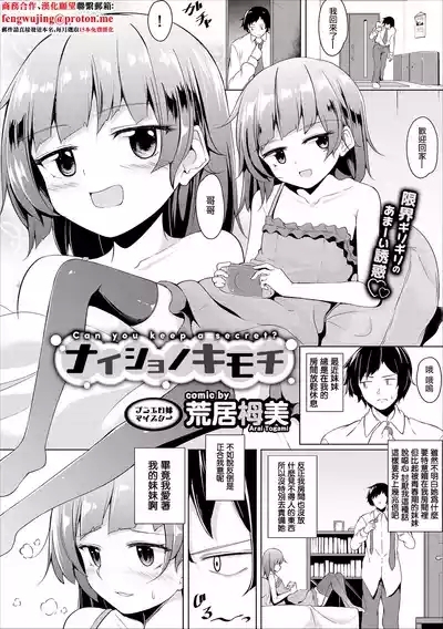 ナイショノキモチ 1