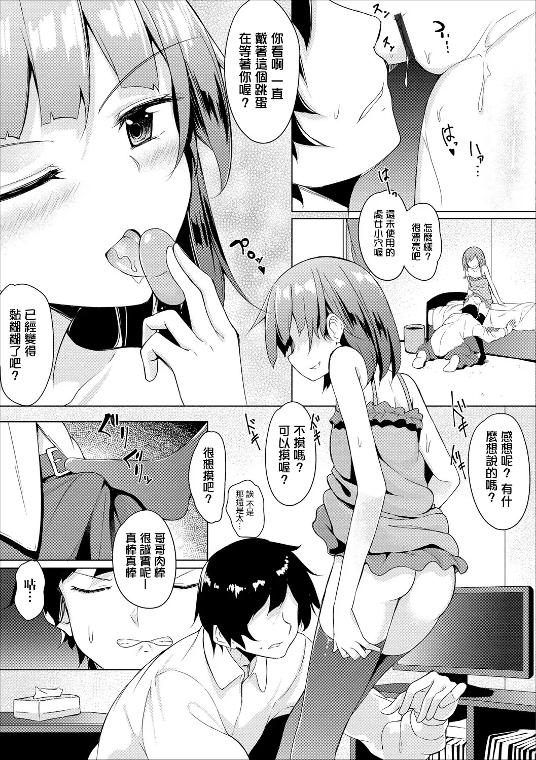 ナイショノキモチ - Page 5