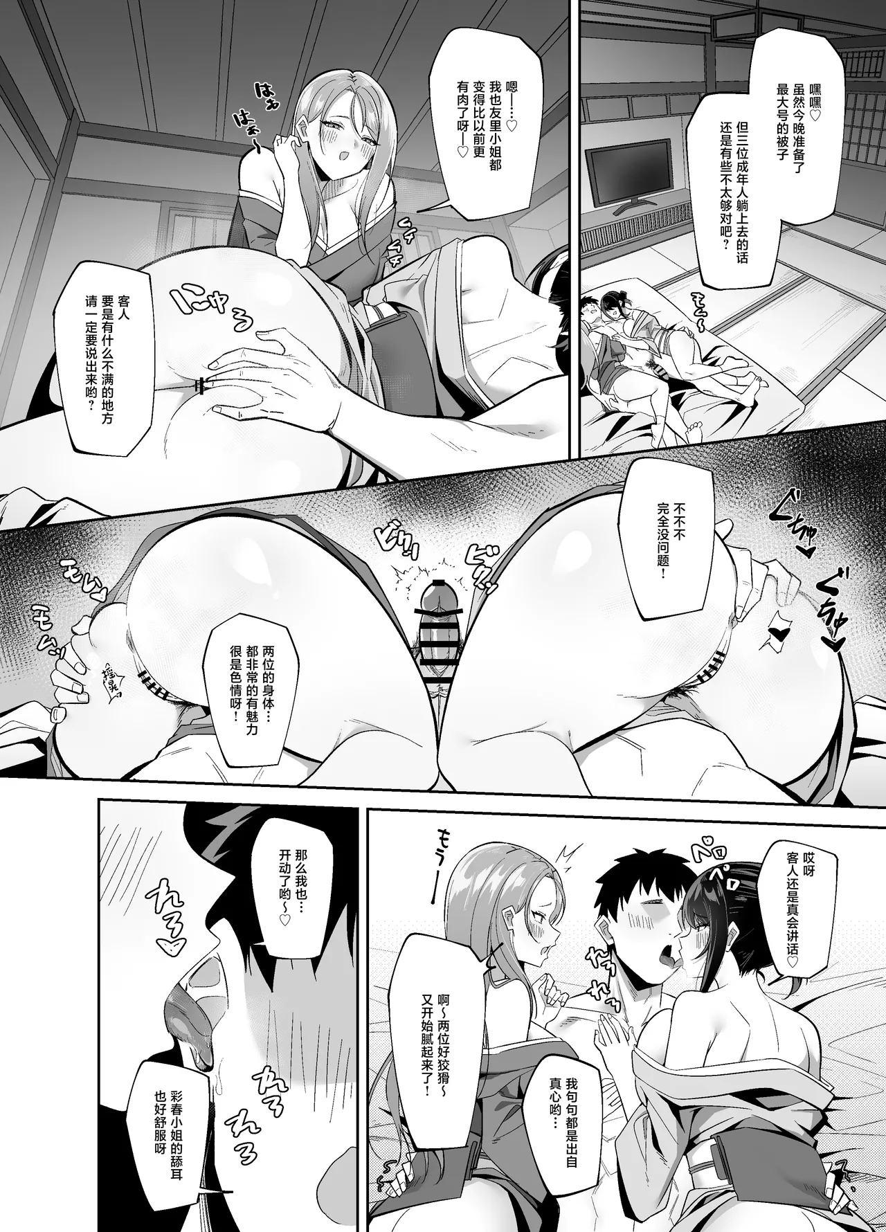 Dosukebe Okami & Jochuu no Omotenashi - Page 6