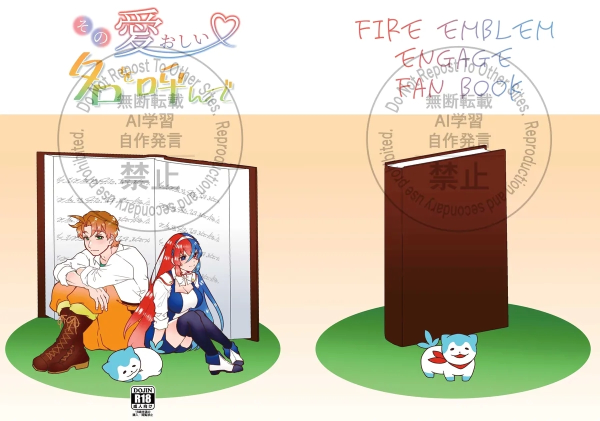 sono itooshī na o yonde[fire emblem engage ) - Page 1