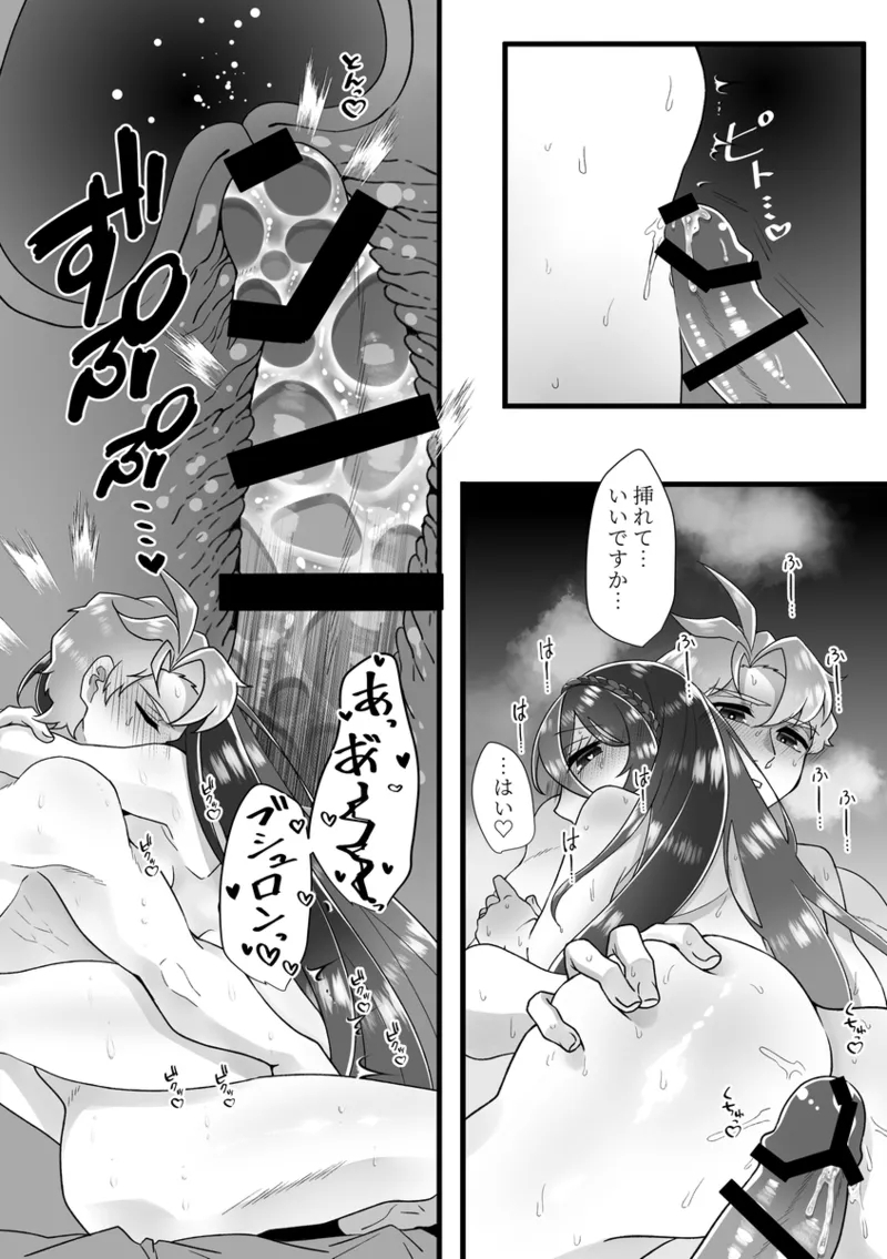 sono itooshī na o yonde[fire emblem engage ) - Page 12