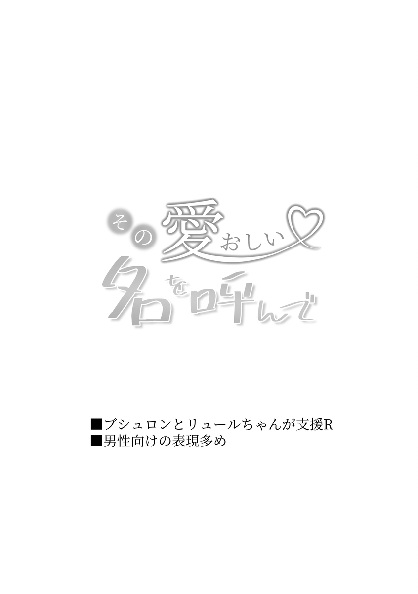 sono itooshī na o yonde[fire emblem engage ) - Page 2