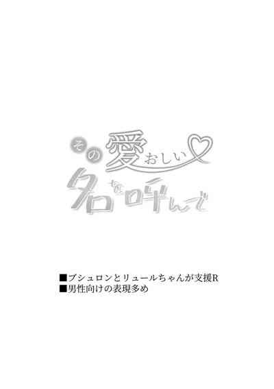 sono itooshī na o yonde[fire emblem engage ) 2