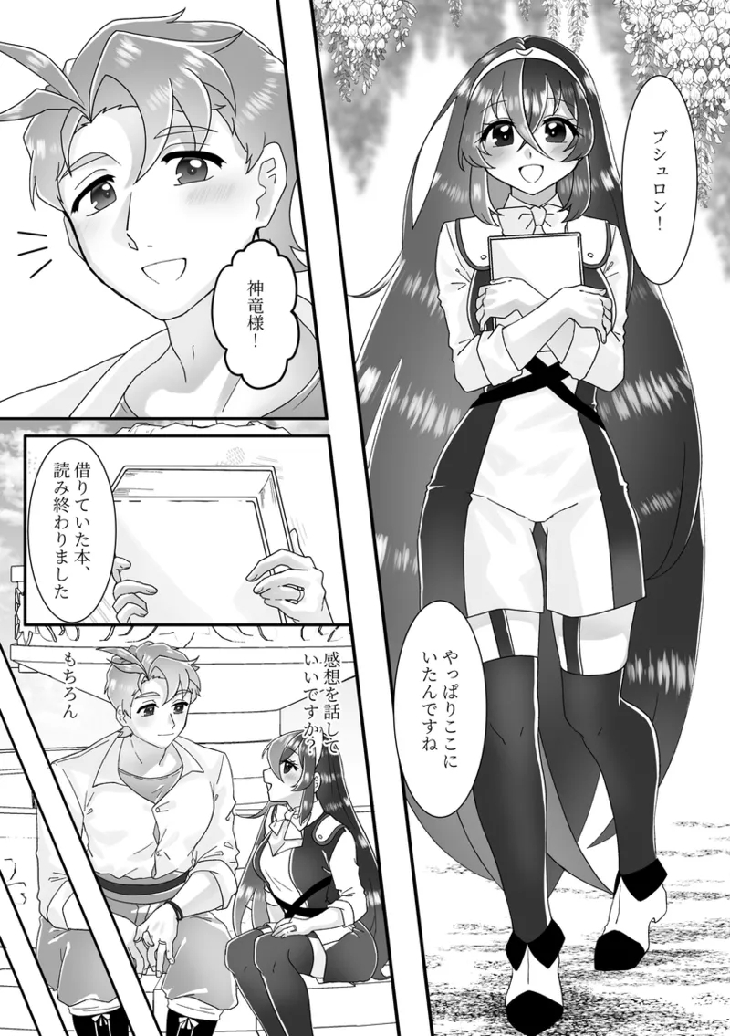 sono itooshī na o yonde[fire emblem engage ) - Page 4
