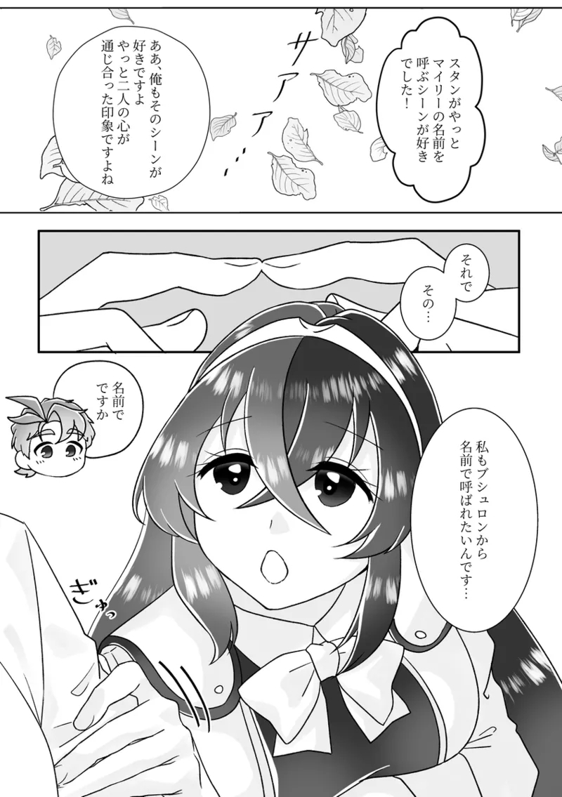 sono itooshī na o yonde[fire emblem engage ) - Page 5