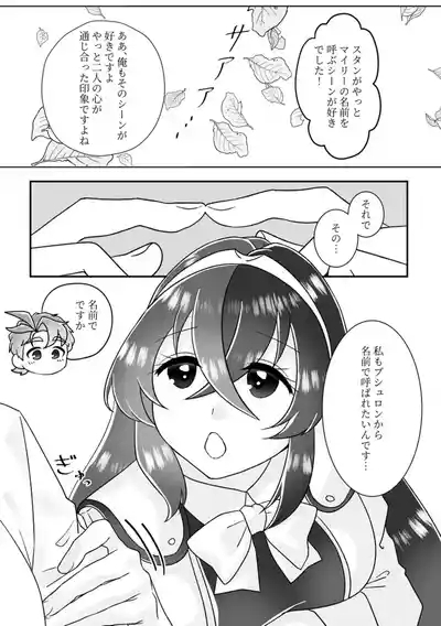 sono itooshī na o yonde[fire emblem engage ) 5