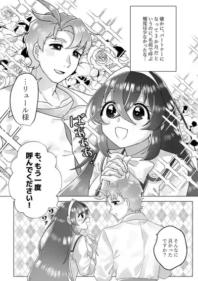 sono itooshī na o yonde[fire emblem engage ) 6