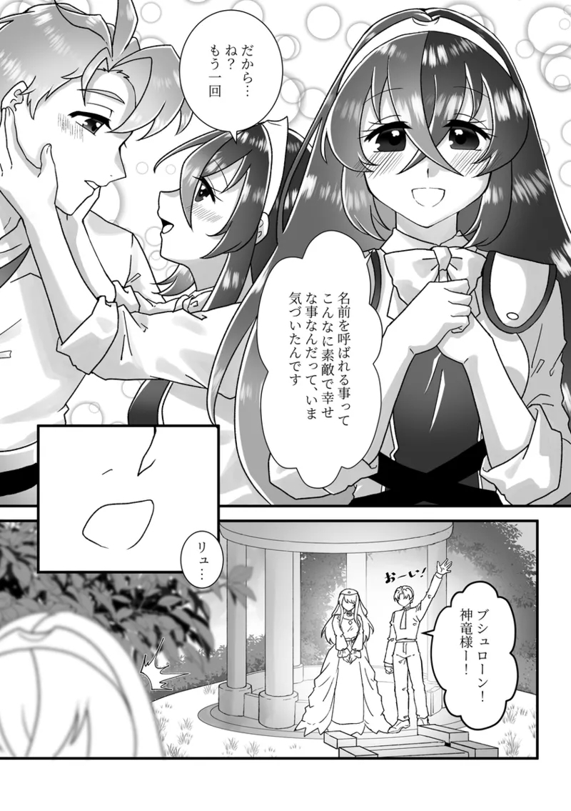 sono itooshī na o yonde[fire emblem engage ) - Page 7