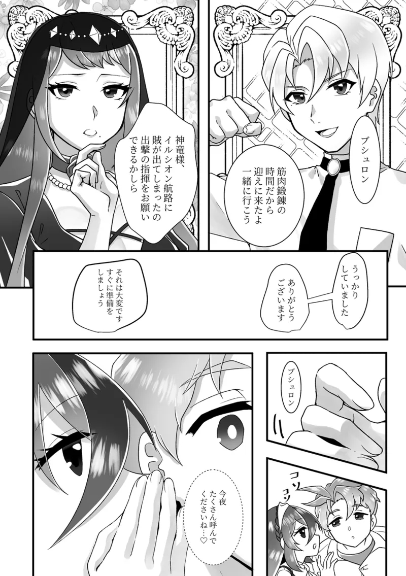 sono itooshī na o yonde[fire emblem engage ) - Page 8