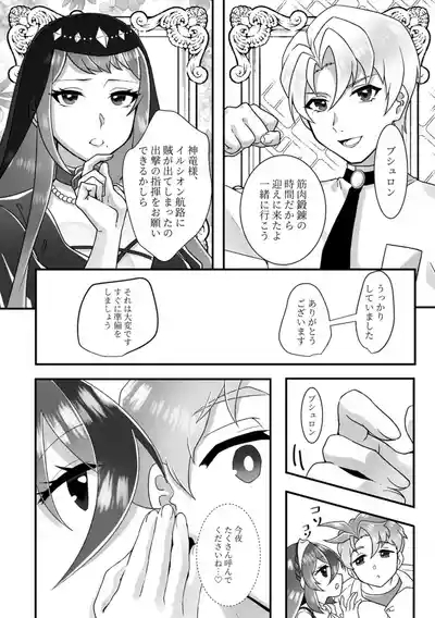 sono itooshī na o yonde[fire emblem engage ) 8