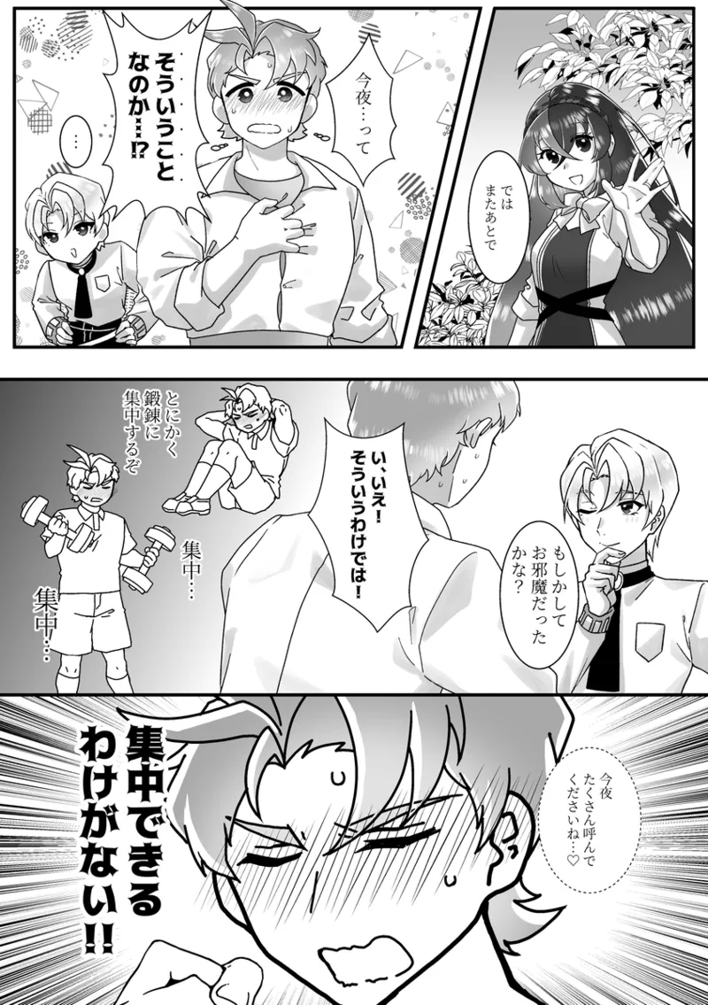 sono itooshī na o yonde[fire emblem engage ) - Page 9