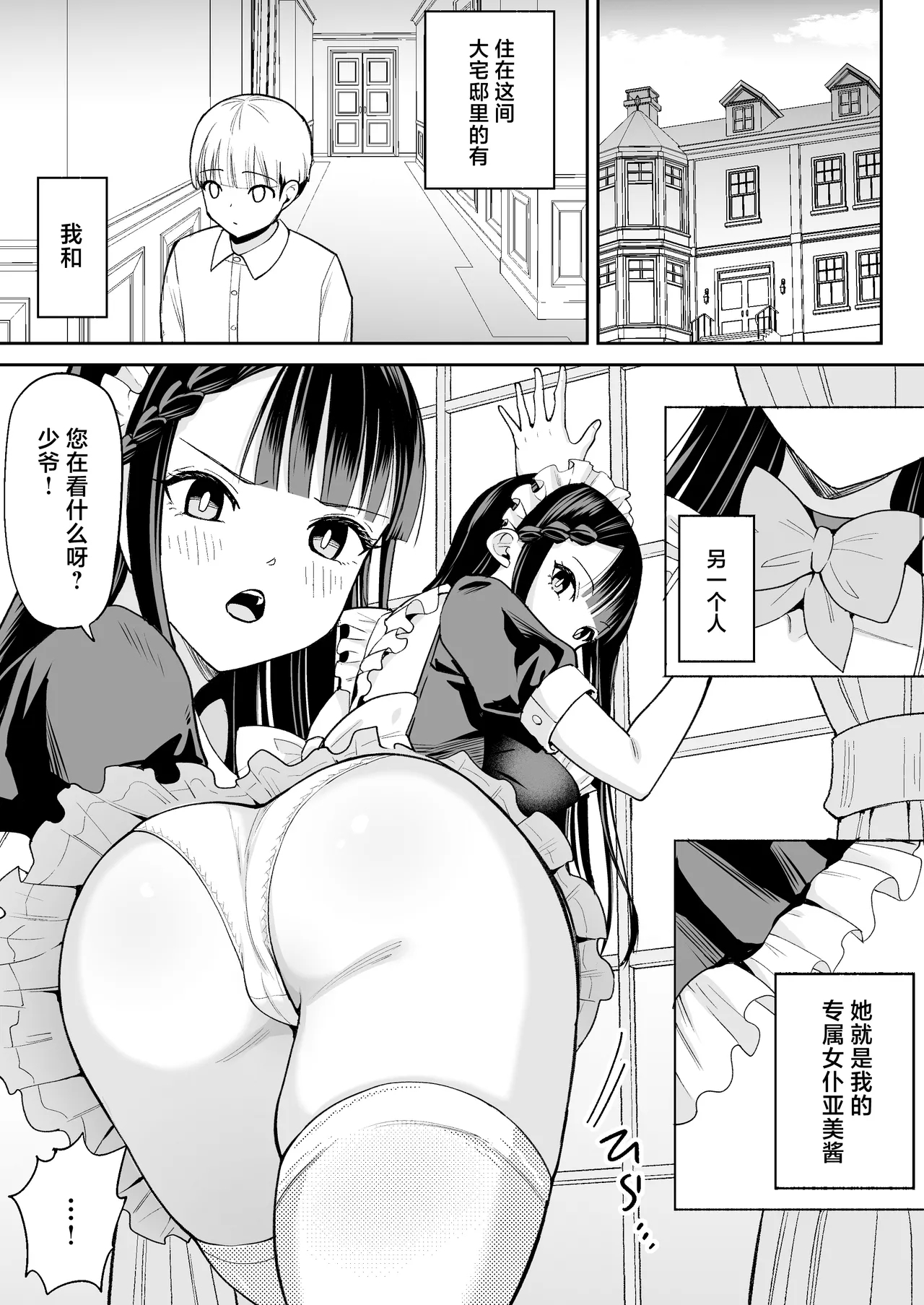 [ちゃんばら騎士団 (しゃけ団長)] 僕の強気な専属メイドが寝取られデカチンの専属まんこになる話 [中国翻訳] - Hentaiaz.com - 2