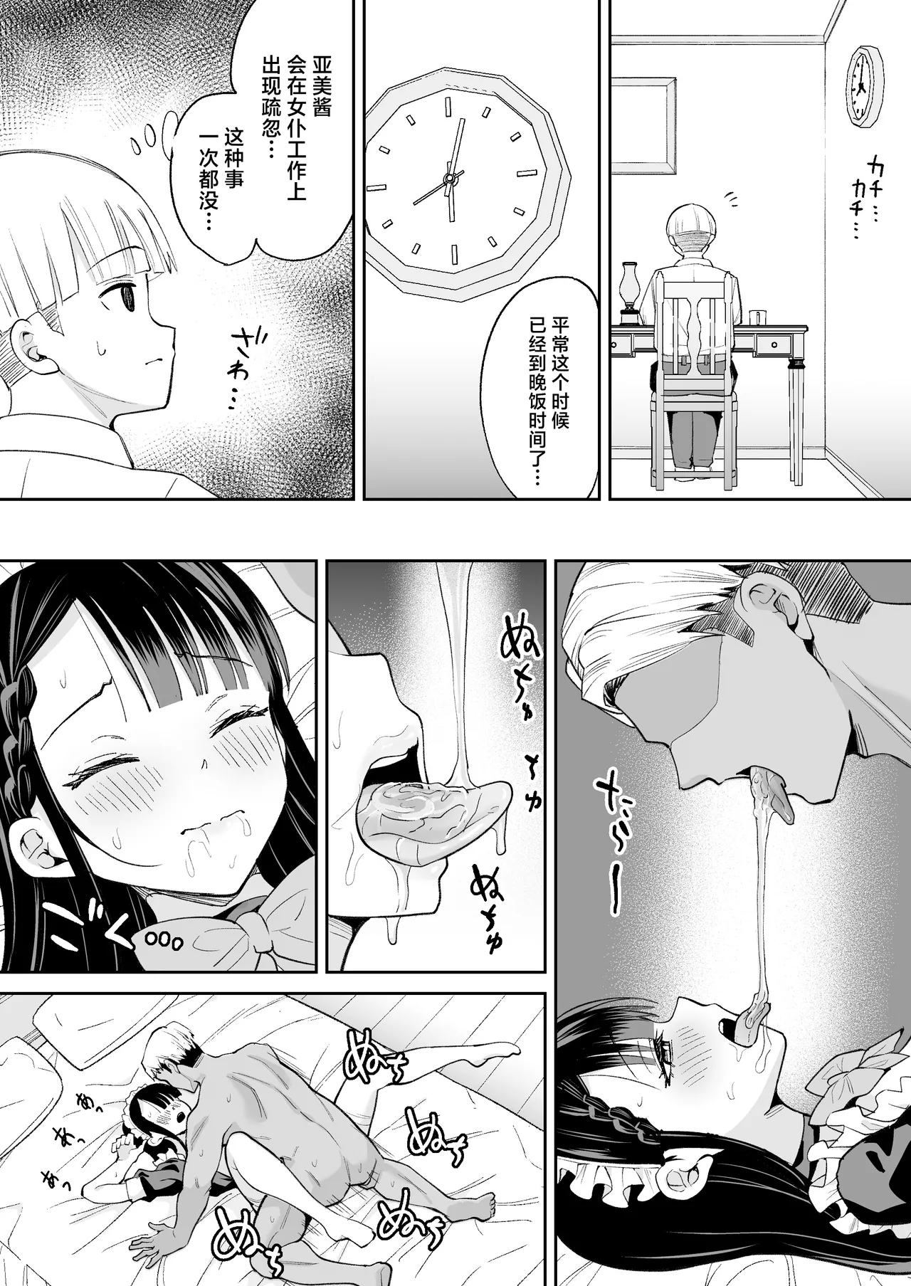 Boku no Tsuyoki na Senzoku Maid ga Netorare Dekachin no Senzoku Manko ni Naru Hanashi | 关于我那强势的专属女仆被牛走成为别人巨根专用肉便器的故事 - Page 32