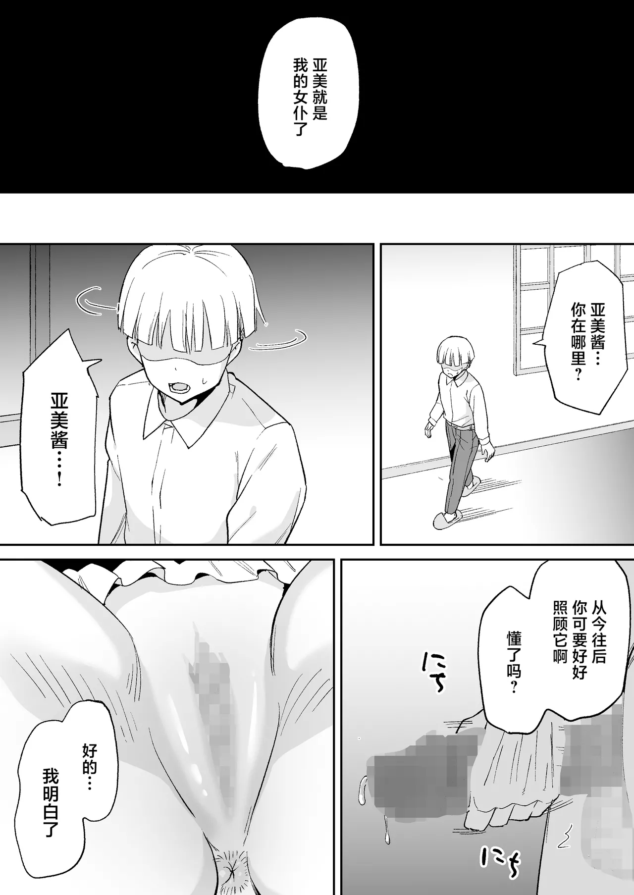 Boku no Tsuyoki na Senzoku Maid ga Netorare Dekachin no Senzoku Manko ni Naru Hanashi | 关于我那强势的专属女仆被牛走成为别人巨根专用肉便器的故事 - Page 40