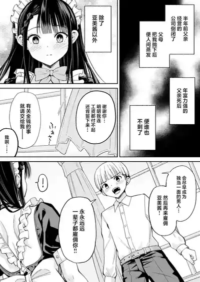 Boku no Tsuyoki na Senzoku Maid ga Netorare Dekachin no Senzoku Manko ni Naru Hanashi | 关于我那强势的专属女仆被牛走成为别人巨根专用肉便器的故事 4