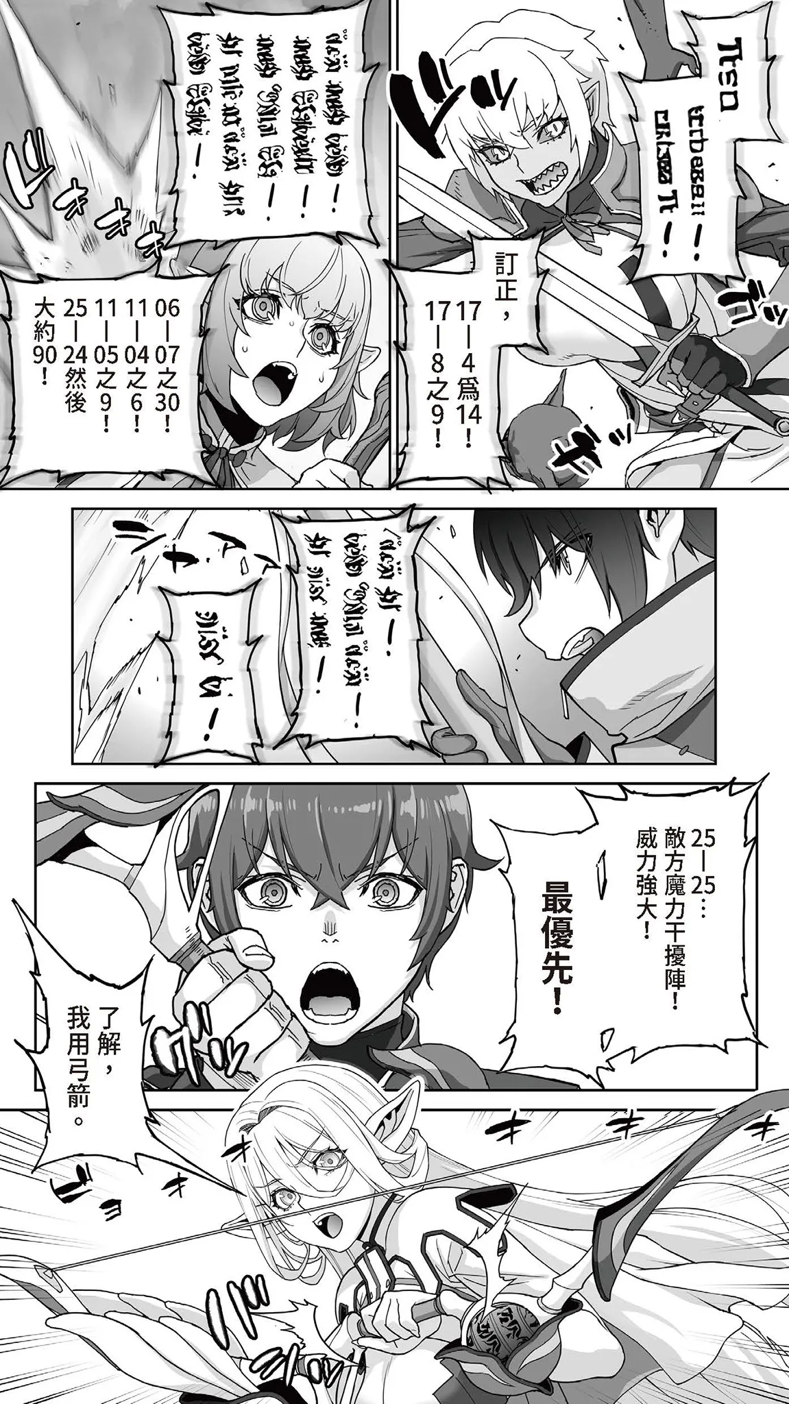 Okuokure 182-sai Choro Elf Sensen | 大齡剩女182歲好騙妖精戰線 - Page 15