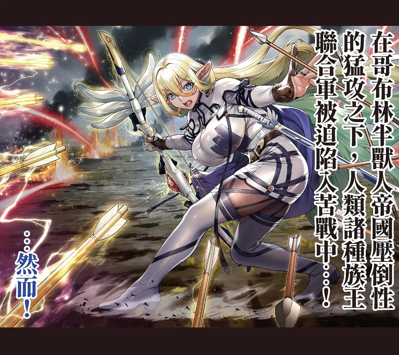 Okuokure 182-sai Choro Elf Sensen | 大齡剩女182歲好騙妖精戰線 - Page 3