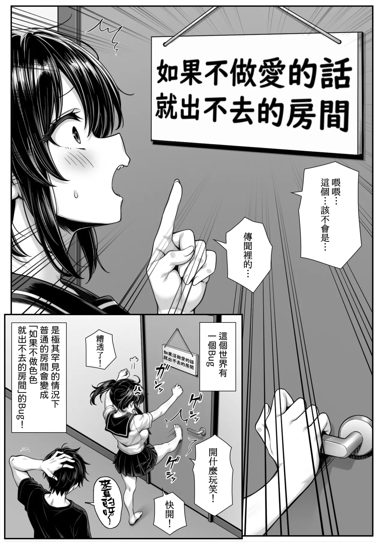 Asa okitara ore no heya ga sekkusu shinai to derarenai heya ni natteita - Page 3