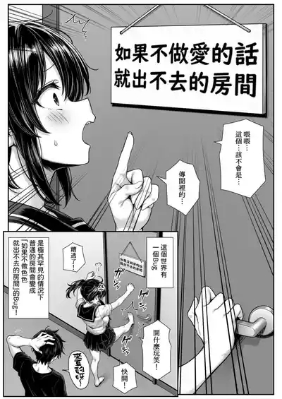 Asa okitara ore no heya ga sekkusu shinai to derarenai heya ni natteita 3