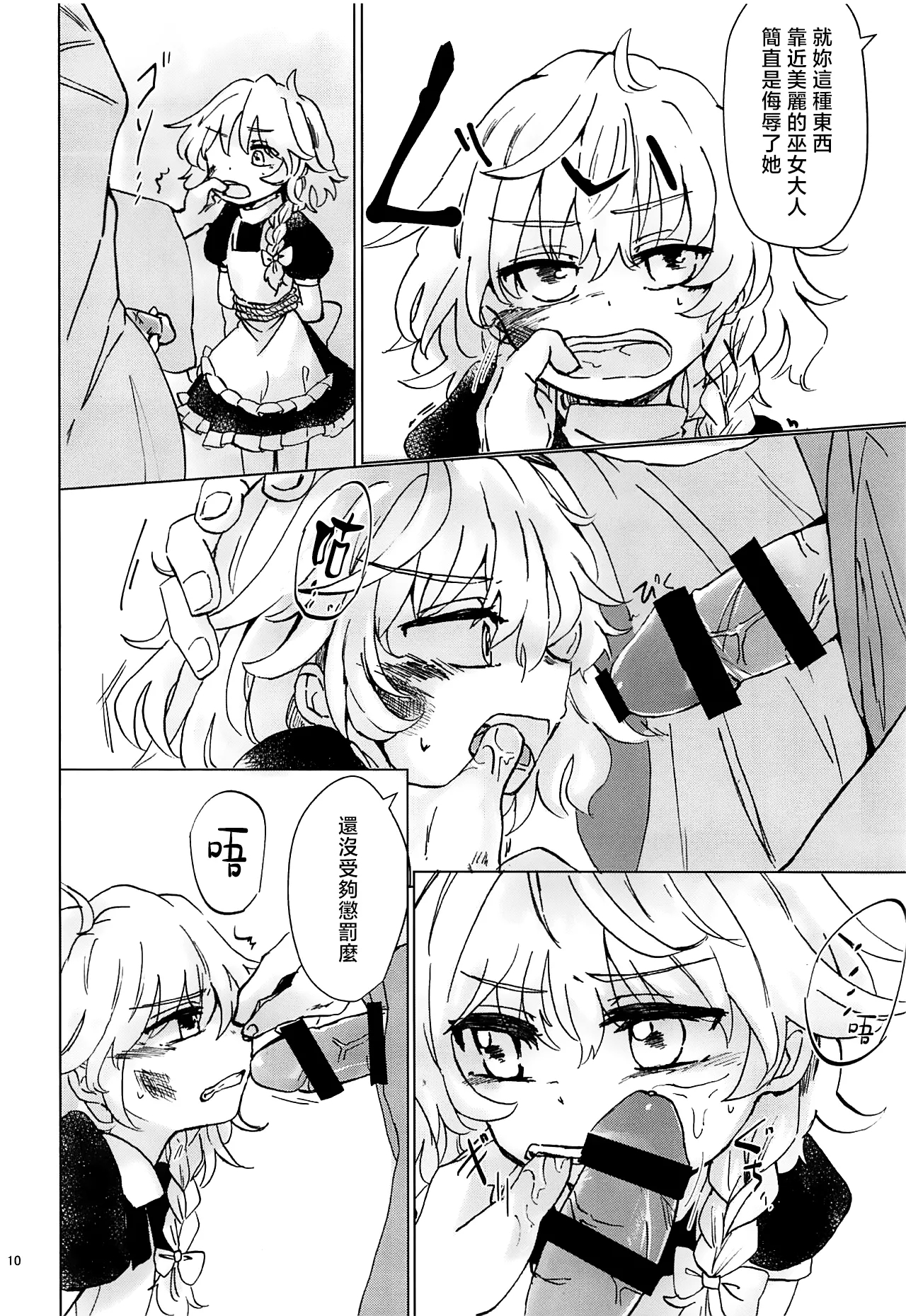 Nomahoutsukai no Dorobou Kagyou | 野魔法使的小偷行當 - Page 10