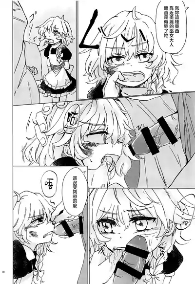 Nomahoutsukai no Dorobou Kagyou | 野魔法使的小偷行當 10