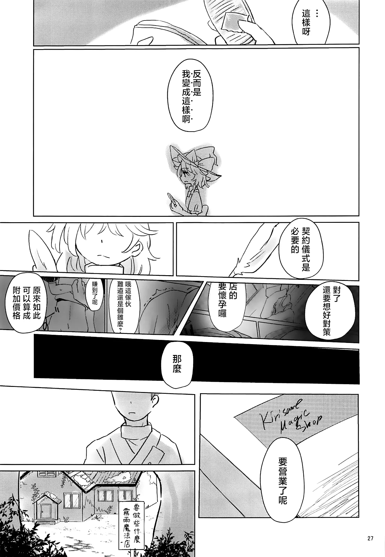 Nomahoutsukai no Dorobou Kagyou | 野魔法使的小偷行當 - Page 27