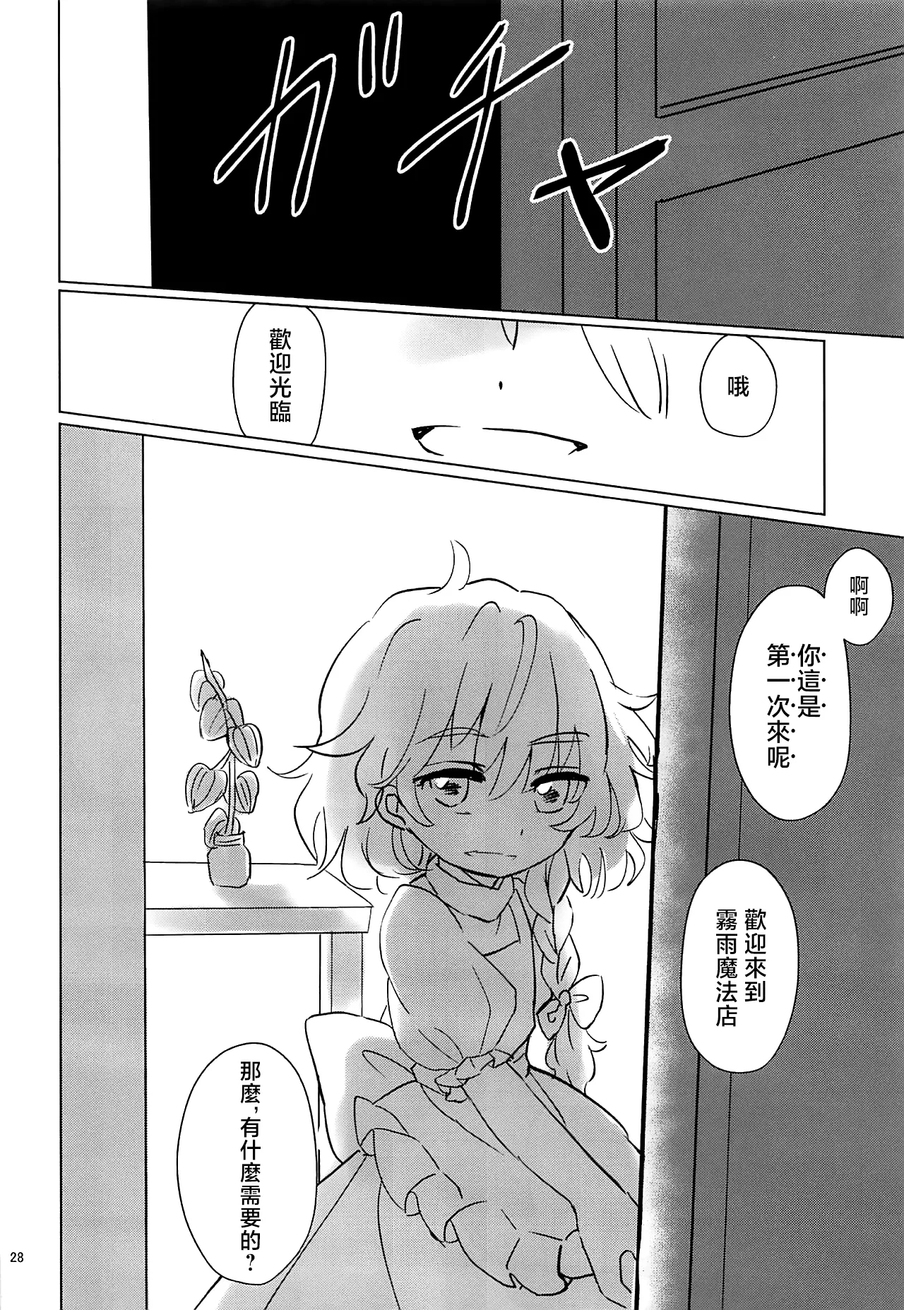 Nomahoutsukai no Dorobou Kagyou | 野魔法使的小偷行當 - Page 28