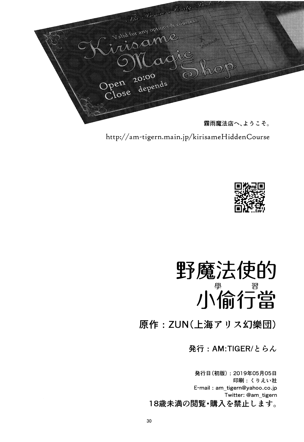 Nomahoutsukai no Dorobou Kagyou | 野魔法使的小偷行當 - Page 30