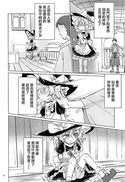 Nomahoutsukai no Dorobou Kagyou | 野魔法使的小偷行當 6