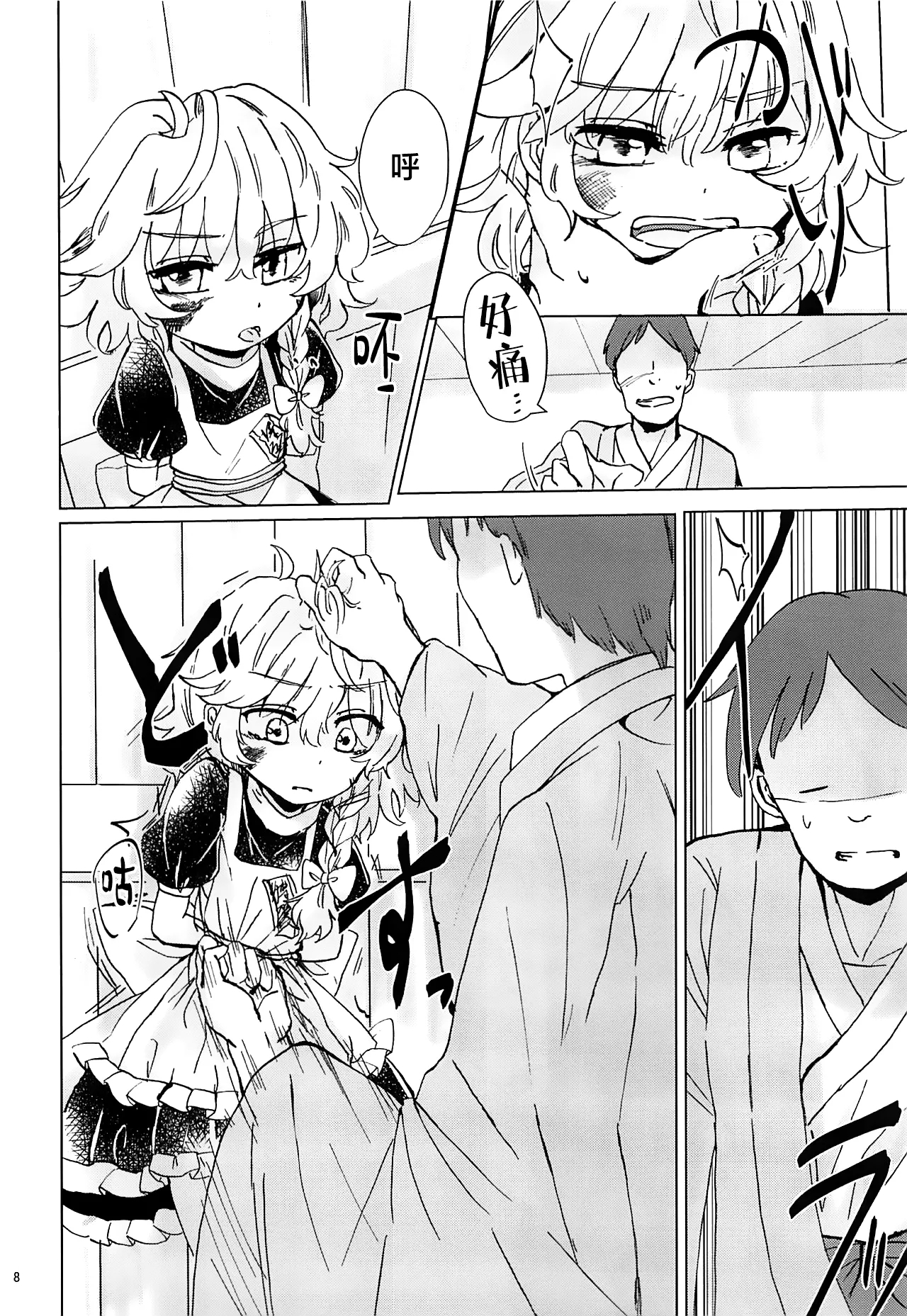 Nomahoutsukai no Dorobou Kagyou | 野魔法使的小偷行當 - Page 8