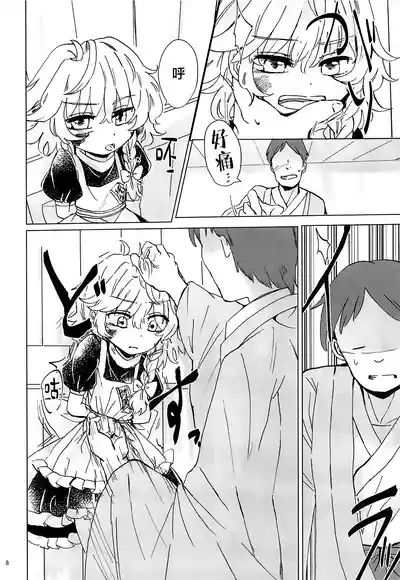 Nomahoutsukai no Dorobou Kagyou | 野魔法使的小偷行當 8