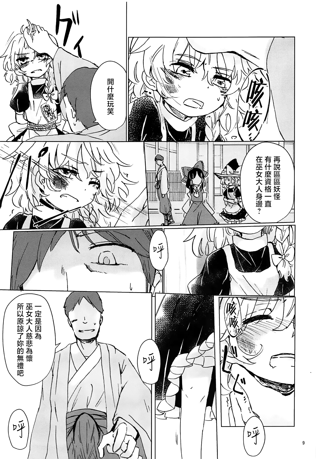 Nomahoutsukai no Dorobou Kagyou | 野魔法使的小偷行當 - Page 9