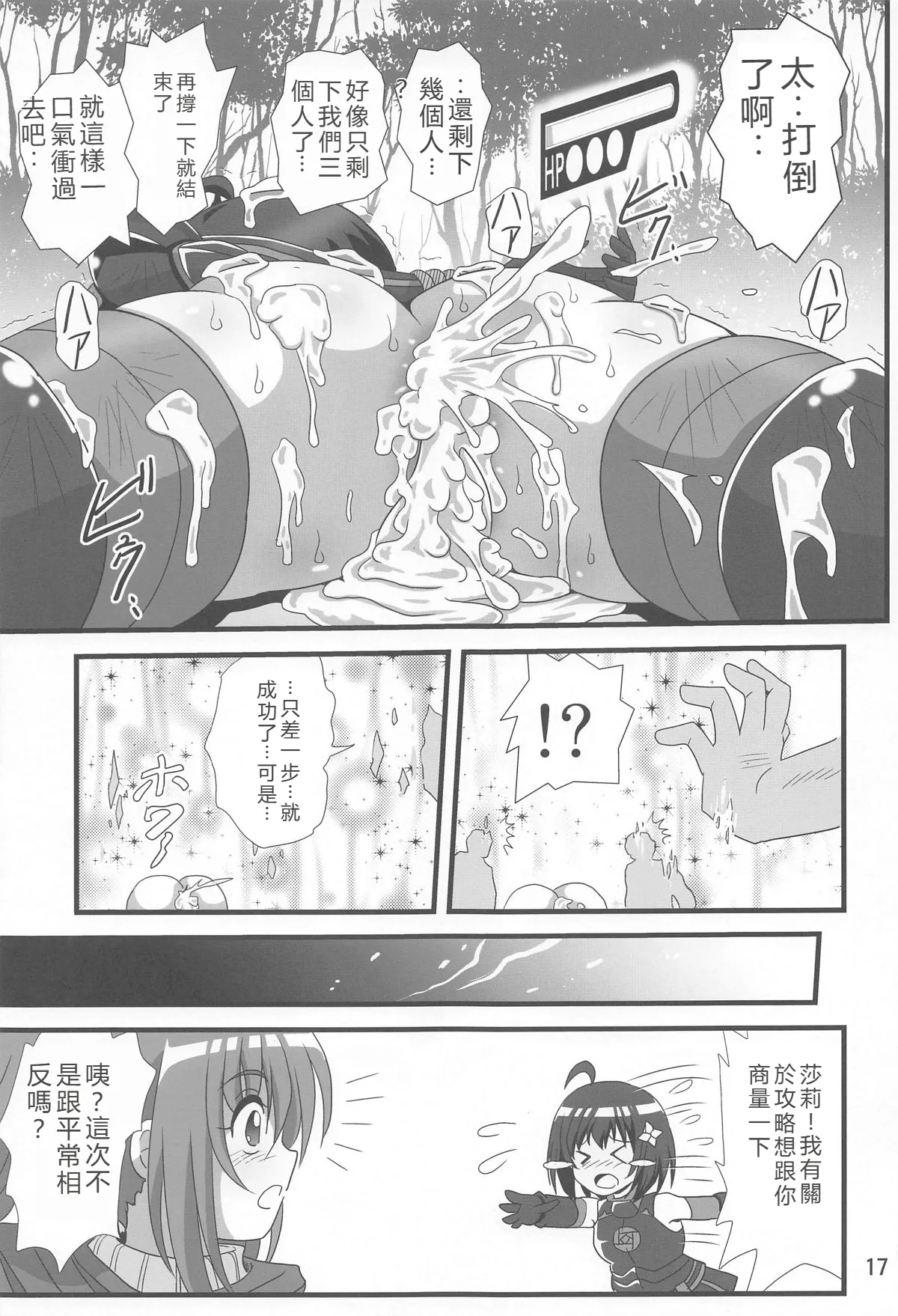 Itai no wa Iyarashii node 7 - Page 16