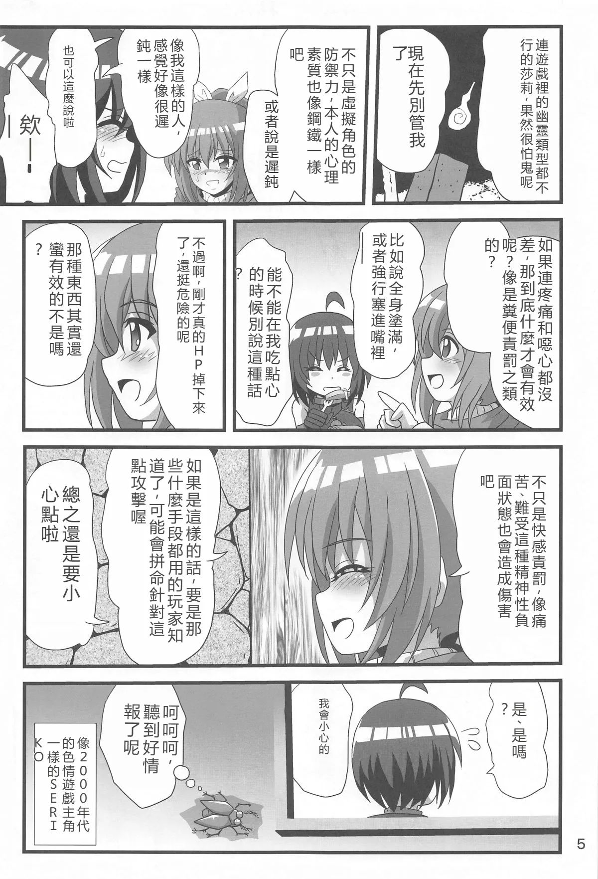 Itai no wa Iyarashii node 7 - Page 4