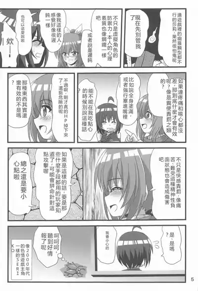 Itai no wa Iyarashii node 7 4