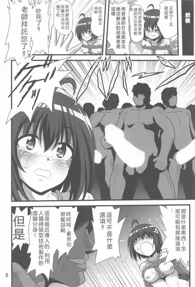 Itai no wa Iyarashii node 7 5