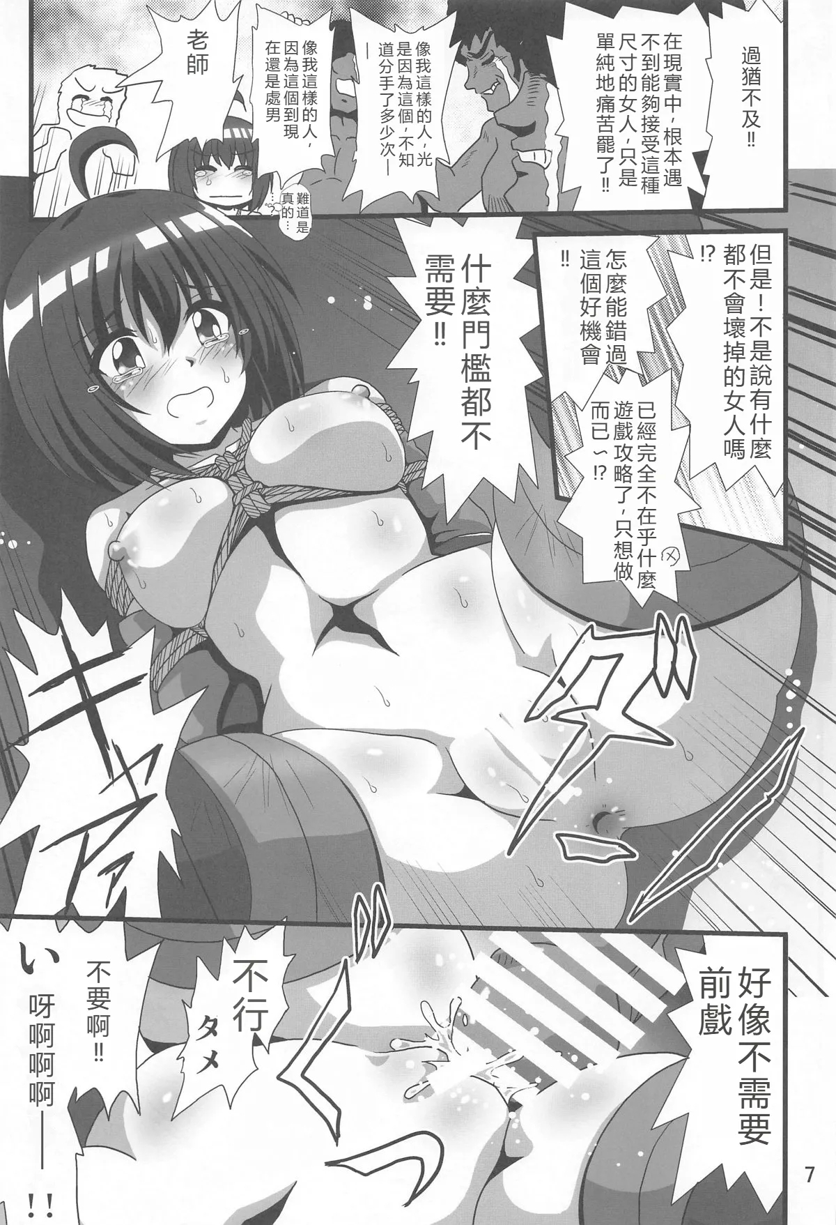 Itai no wa Iyarashii node 7 - Page 6