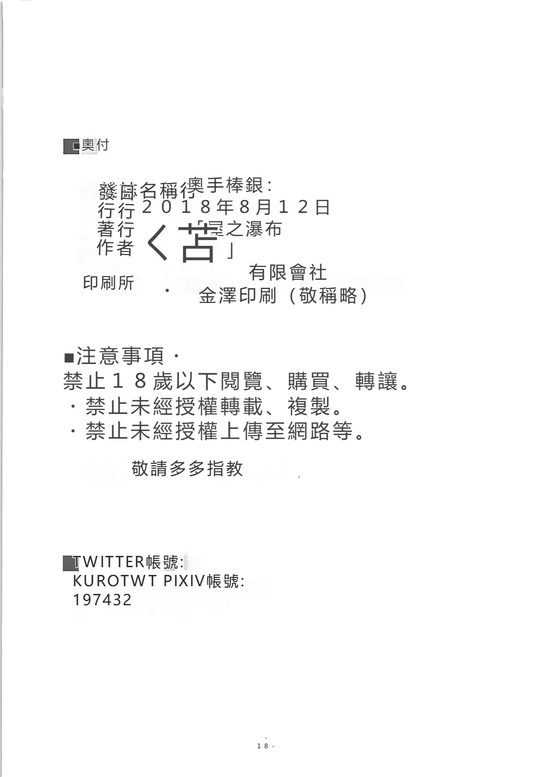 Okute Bougin - Climbing Sliver Princess - Page 17