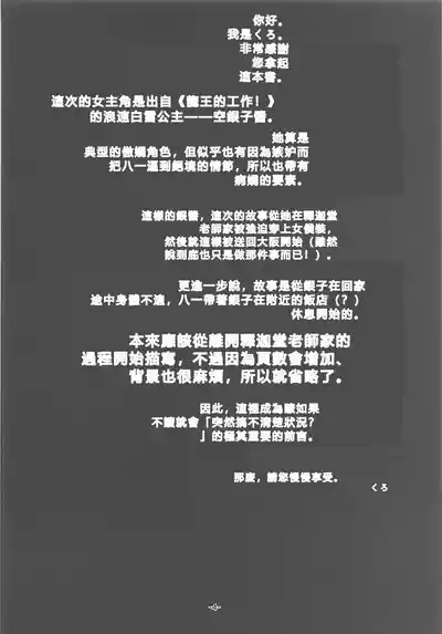 Okute Bougin - Climbing Sliver Princess 3