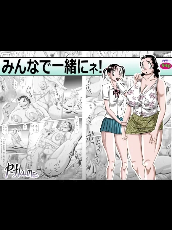 みんなで一緒にネ! - Hentaiaz.com - 1