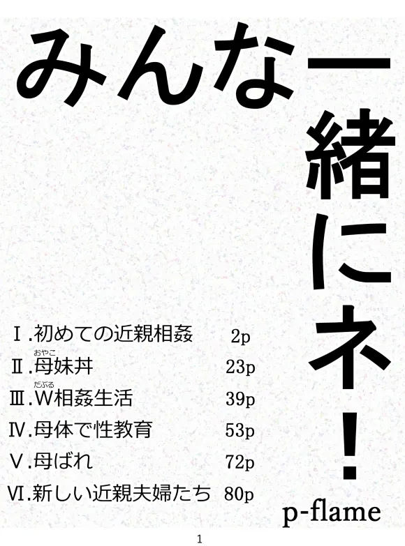 みんなで一緒にネ! - Hentaiaz.com - 2