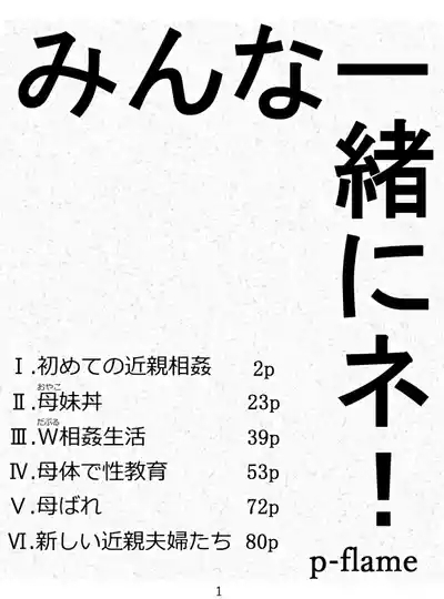 Everyone, Be Gathered! 2