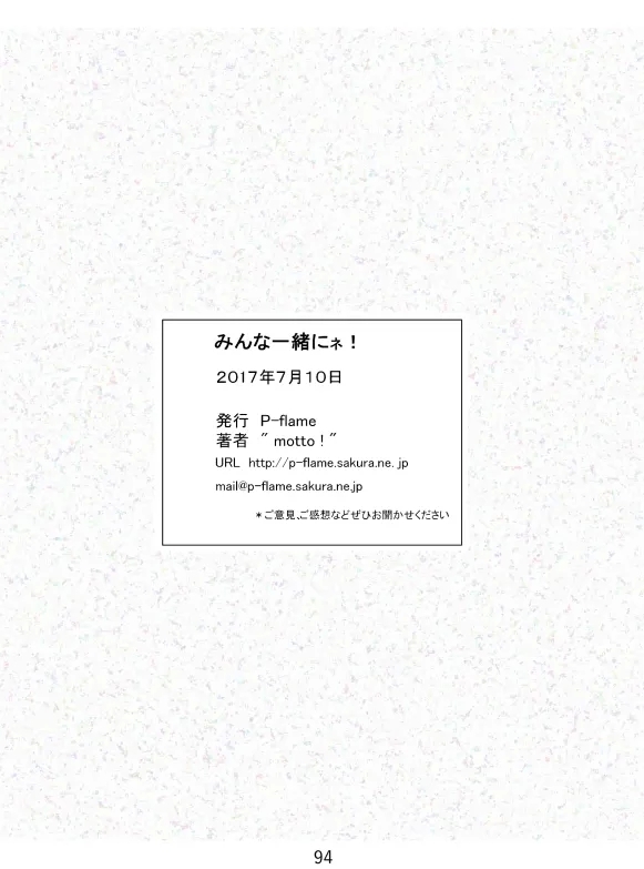 Everyone, Be Gathered! - Page 95