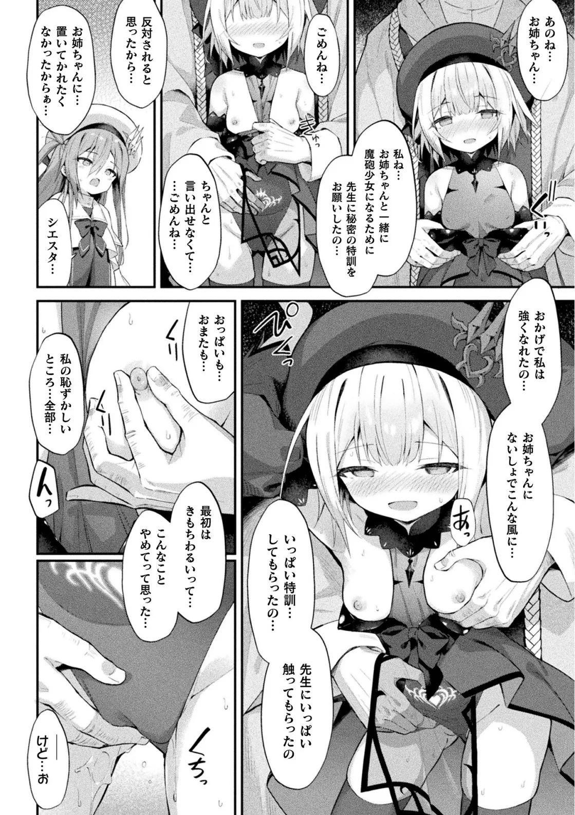 魔砲少女シエスタ 第3話【単話】 - Page 10