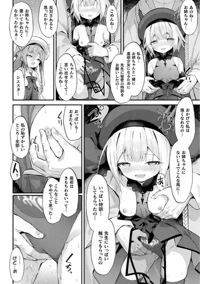 魔砲少女シエスタ 第3話【単話】 10