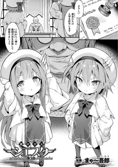 魔砲少女シエスタ 第3話【単話】 1